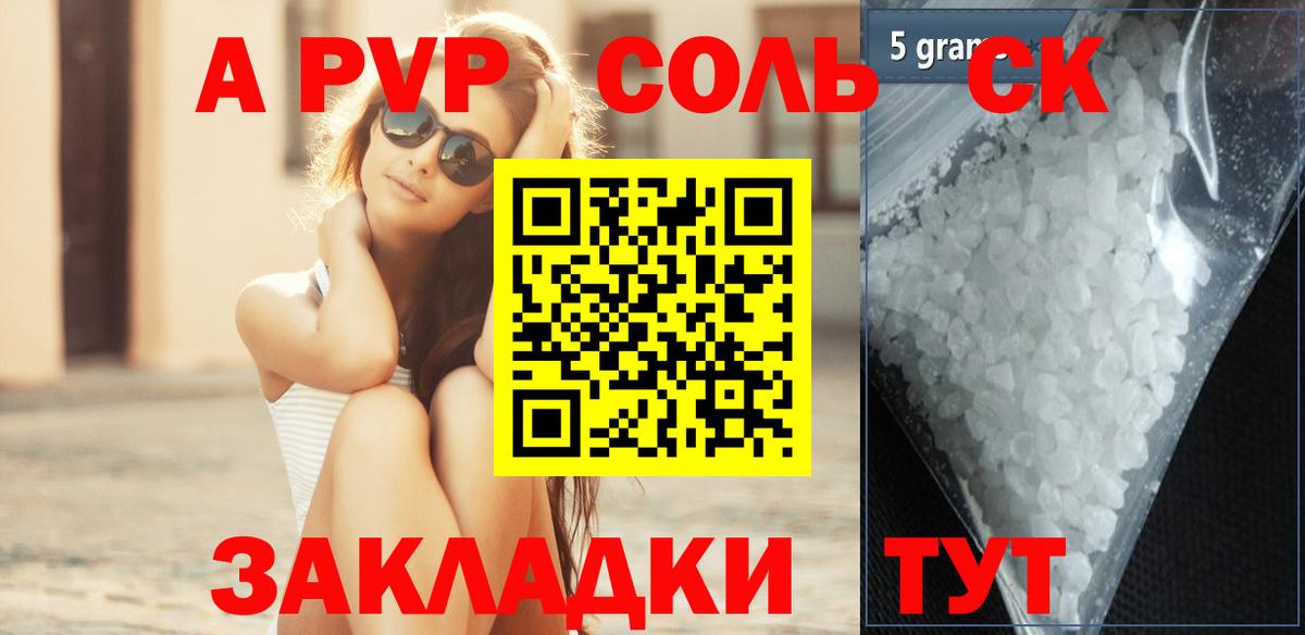 A-PVP кристаллы Семилуки