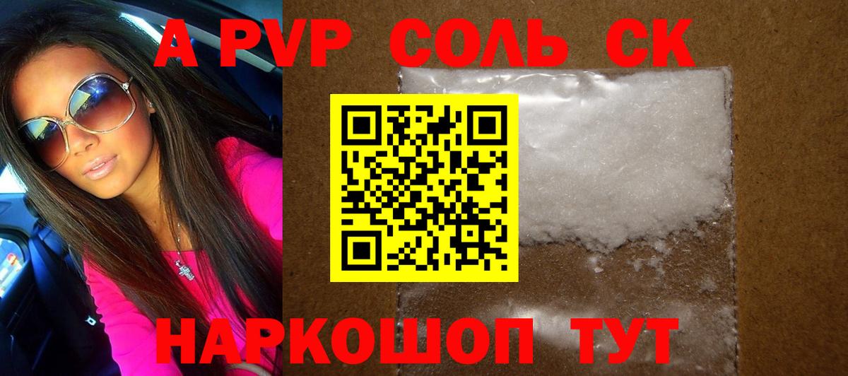 Alpha-PVP кристаллы  Вход с VPN  Alfa_PVP Соль  Семилуки  наркошоп  Альфа ПВП Соль 