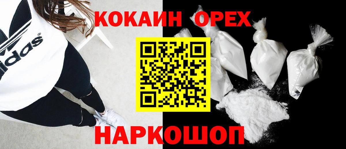 Кокаин 97% Семилуки