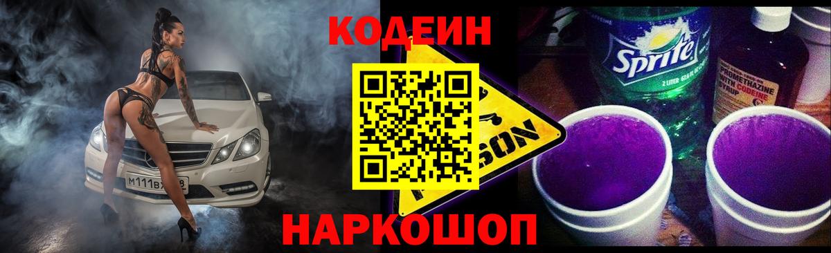 Семилуки  Codein Purple Drank  Вход с VPN 
