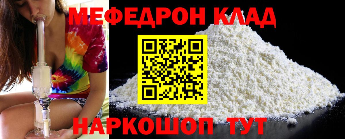 Мефедрон Семилуки