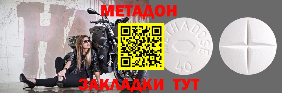 Семилуки  МЕТАДОН methadone  Метадон кристалл  Вход с VPN 