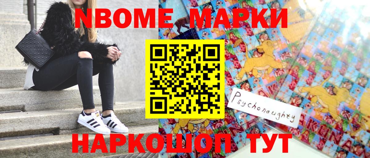 Семилуки  Марки NBOMe 1,5мг  Вход с VPN 